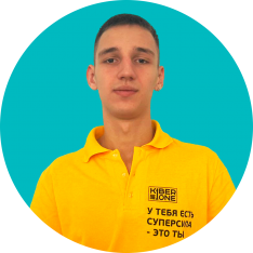 Артём В. - КИБЕРшкола программирования для детей, компьютерные курсы для школьников, начинающих и подростков - KIBERone г. Москва