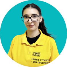 Лилиа М. - КИБЕРшкола программирования для детей, компьютерные курсы для школьников, начинающих и подростков - KIBERone г. Москва