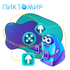 ПиктоМир - КИБЕРшкола программирования для детей, компьютерные курсы для школьников, начинающих и подростков - KIBERone г. Москва