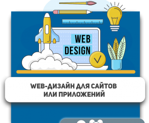 Web-дизайн для сайтов или приложений - КИБЕРшкола программирования для детей, компьютерные курсы для школьников, начинающих и подростков - KIBERone г. Москва