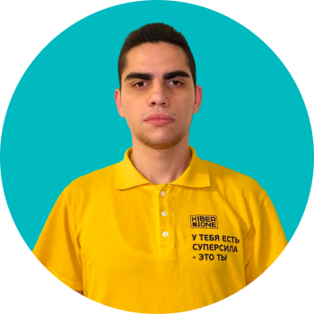 Аяз Б. - КИБЕРшкола программирования для детей, компьютерные курсы для школьников, начинающих и подростков - KIBERone г. Москва