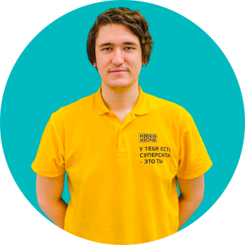 Павел Г. - КИБЕРшкола программирования для детей, компьютерные курсы для школьников, начинающих и подростков - KIBERone г. Москва