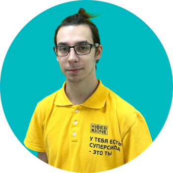 Кирилл В. - КИБЕРшкола программирования для детей, компьютерные курсы для школьников, начинающих и подростков - KIBERone г. Москва