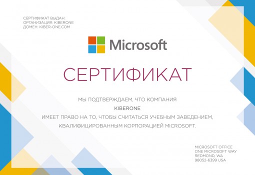 Microsoft - КИБЕРшкола программирования для детей, компьютерные курсы для школьников, начинающих и подростков - KIBERone г. Москва