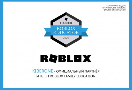 Roblox - КИБЕРшкола программирования для детей, компьютерные курсы для школьников, начинающих и подростков - KIBERone г. Москва